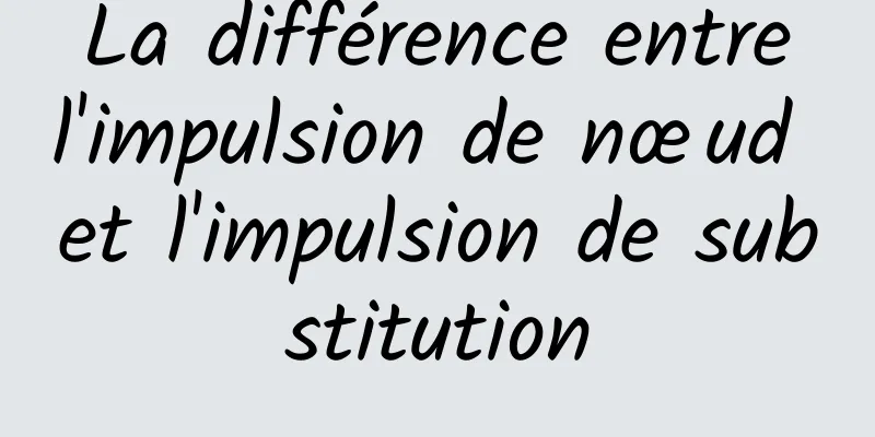 ​ La différence entre l'impulsion de nœud et l'impulsion de substitution