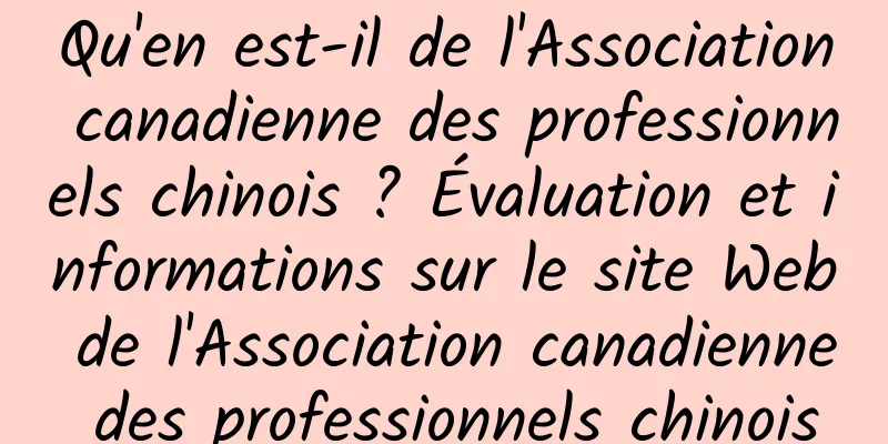 Qu'en est-il de l'Association canadienne des professionnels chinois ? Évaluation et informations sur le site Web de l'Association canadienne des professionnels chinois