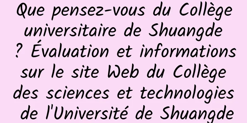 Que pensez-vous du Collège universitaire de Shuangde ? Évaluation et informations sur le site Web du Collège des sciences et technologies de l'Université de Shuangde