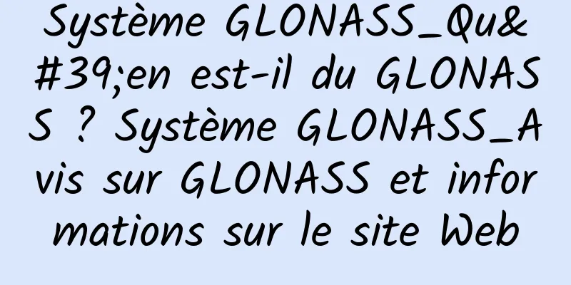 Système GLONASS_Qu'en est-il du GLONASS ? Système GLONASS_Avis sur GLONASS et informations sur le site Web
