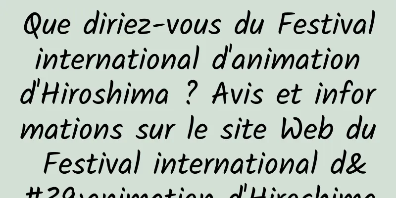 Que diriez-vous du Festival international d'animation d'Hiroshima ? Avis et informations sur le site Web du Festival international d'animation d'Hiroshima