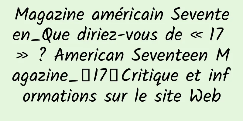 Magazine américain Seventeen_Que diriez-vous de « 17 » ? American Seventeen Magazine_《17》Critique et informations sur le site Web