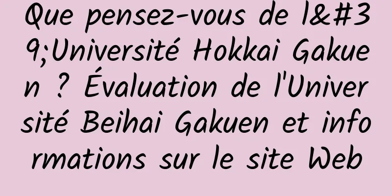 Que pensez-vous de l'Université Hokkai Gakuen ? Évaluation de l'Université Beihai Gakuen et informations sur le site Web