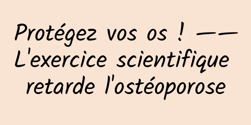 Protégez vos os ! ——L'exercice scientifique retarde l'ostéoporose