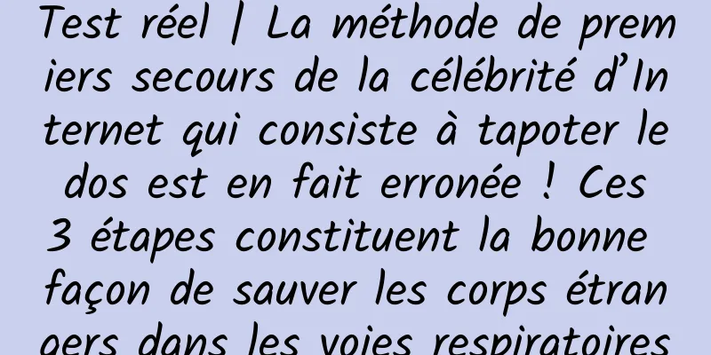 Test réel | La méthode de premiers secours de la célébrité d’Internet qui consiste à tapoter le dos est en fait erronée ! Ces 3 étapes constituent la bonne façon de sauver les corps étrangers dans les voies respiratoires