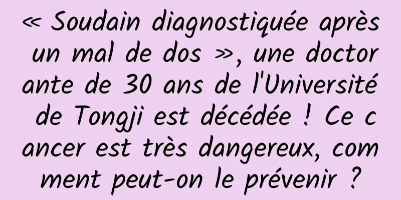 « Soudain diagnostiquée après un mal de dos », une doctorante de 30 ans de l'Université de Tongji est décédée ! Ce cancer est très dangereux, comment peut-on le prévenir ?