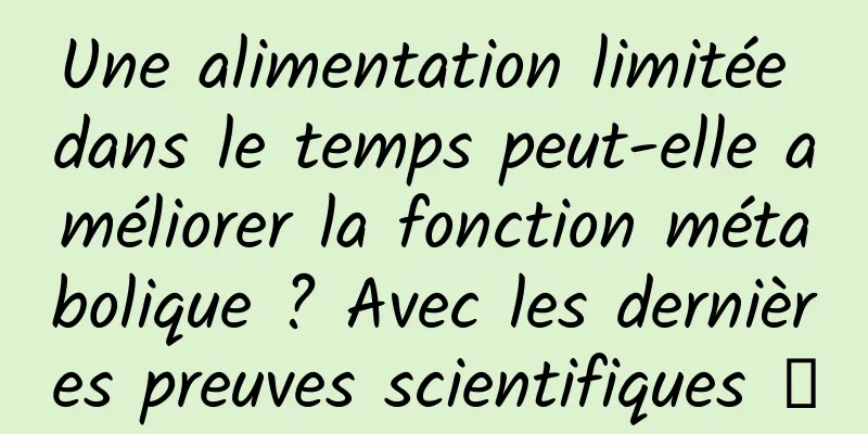 Une alimentation limitée dans le temps peut-elle améliorer la fonction métabolique ? Avec les dernières preuves scientifiques →