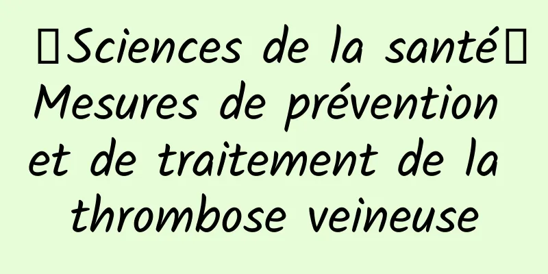 【Sciences de la santé】Mesures de prévention et de traitement de la thrombose veineuse