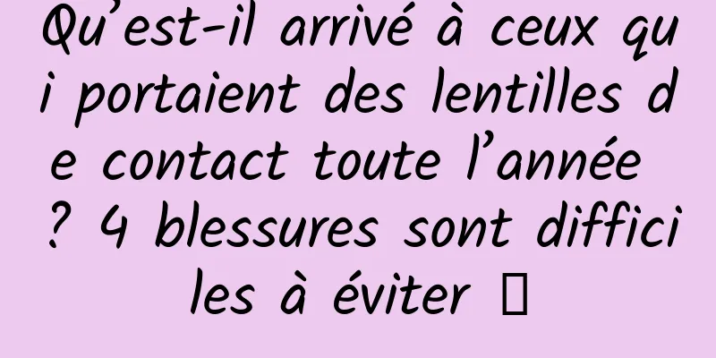 Qu’est-il arrivé à ceux qui portaient des lentilles de contact toute l’année ? 4 blessures sont difficiles à éviter →