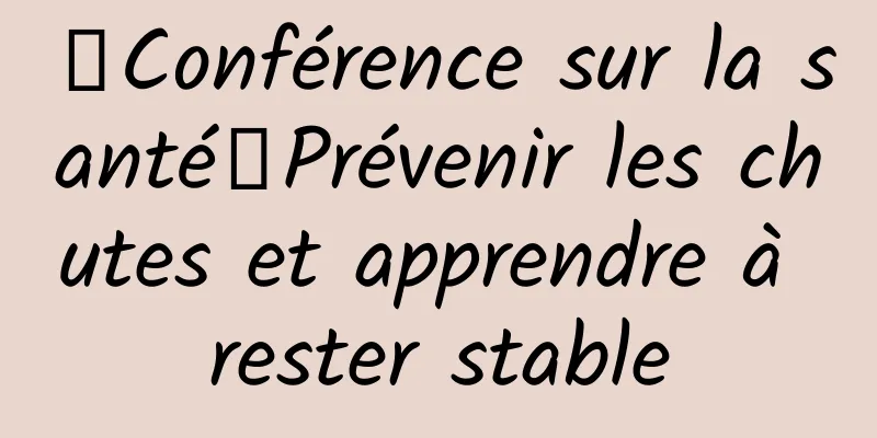 【Conférence sur la santé】Prévenir les chutes et apprendre à rester stable
