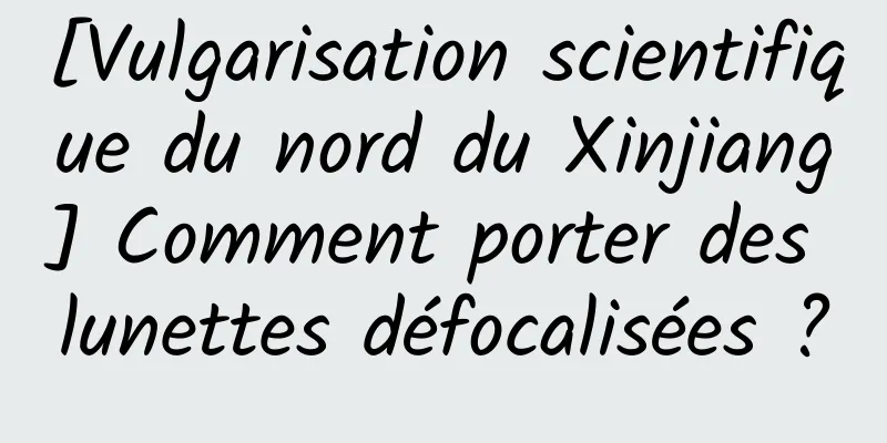 [Vulgarisation scientifique du nord du Xinjiang] Comment porter des lunettes défocalisées ?