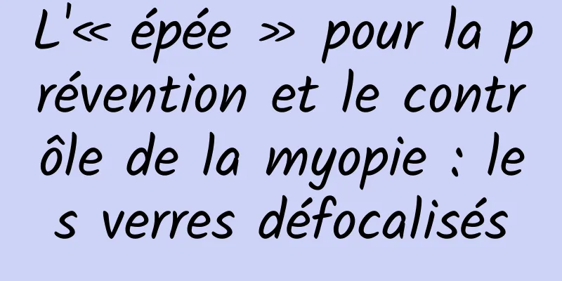 L'« épée » pour la prévention et le contrôle de la myopie : les verres défocalisés