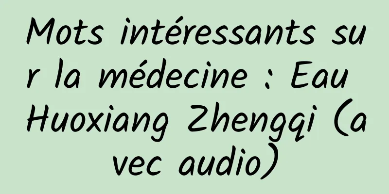 Mots intéressants sur la médecine : Eau Huoxiang Zhengqi (avec audio)