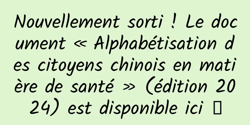 Nouvellement sorti ! Le document « Alphabétisation des citoyens chinois en matière de santé » (édition 2024) est disponible ici →