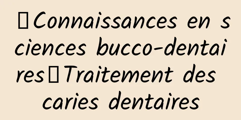 【Connaissances en sciences bucco-dentaires】Traitement des caries dentaires