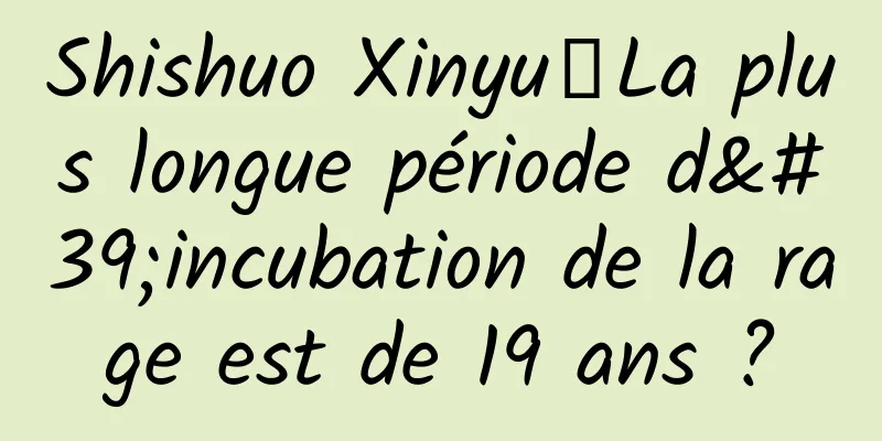 Shishuo Xinyu丨La plus longue période d'incubation de la rage est de 19 ans ?
