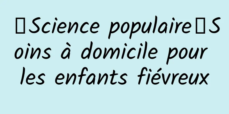 【Science populaire】Soins à domicile pour les enfants fiévreux