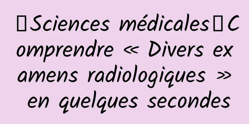 【Sciences médicales】Comprendre « Divers examens radiologiques » en quelques secondes