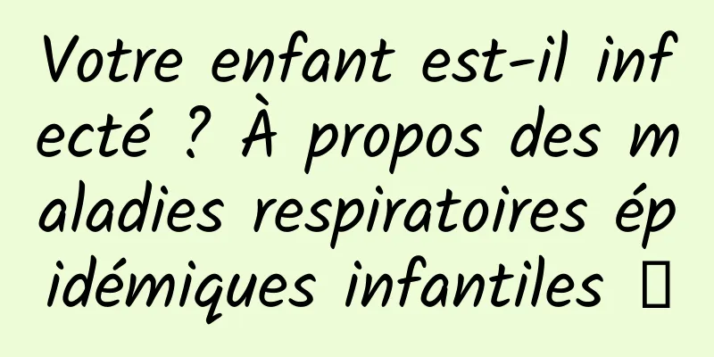 Votre enfant est-il infecté ? À propos des maladies respiratoires épidémiques infantiles →