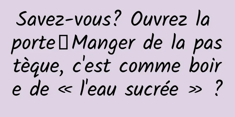 Savez-vous? Ouvrez la porte┋Manger de la pastèque, c'est comme boire de « l'eau sucrée » ?