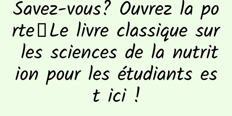 Savez-vous? Ouvrez la porte┋Le livre classique sur les sciences de la nutrition pour les étudiants est ici !