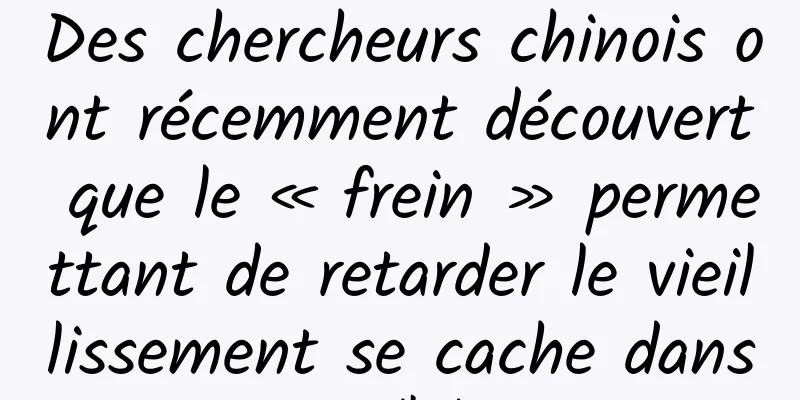 Des chercheurs chinois ont récemment découvert que le « frein » permettant de retarder le vieillissement se cache dans ce type d'aliment →