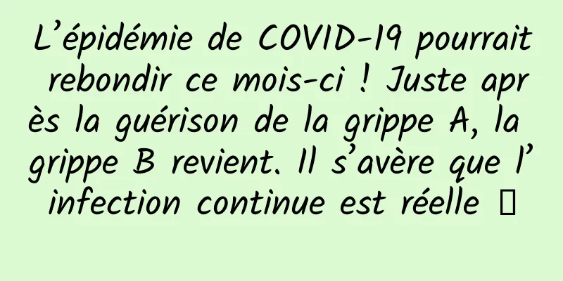 L’épidémie de COVID-19 pourrait rebondir ce mois-ci ! Juste après la guérison de la grippe A, la grippe B revient. Il s’avère que l’infection continue est réelle →