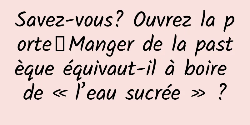 Savez-vous? Ouvrez la porte┋Manger de la pastèque équivaut-il à boire de « l’eau sucrée » ?