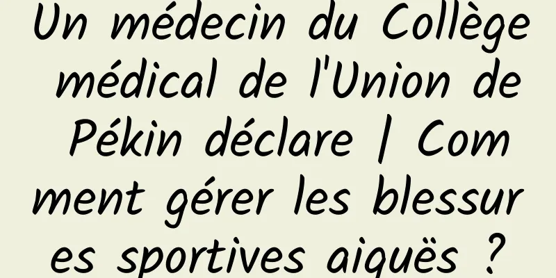 Un médecin du Collège médical de l'Union de Pékin déclare | Comment gérer les blessures sportives aiguës ?