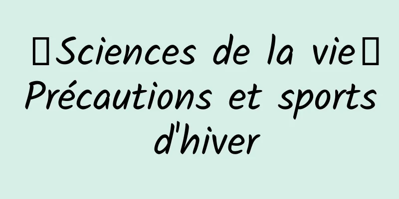 【Sciences de la vie】Précautions et sports d'hiver