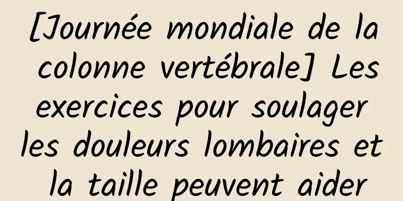 [Journée mondiale de la colonne vertébrale] Les exercices pour soulager les douleurs lombaires et la taille peuvent aider
