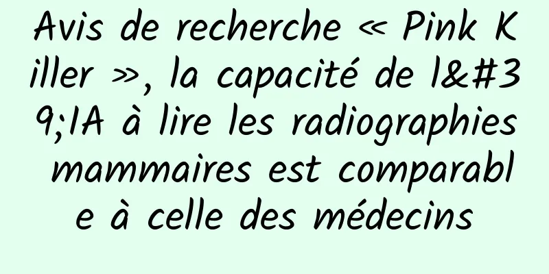 Avis de recherche « Pink Killer », la capacité de l'IA à lire les radiographies mammaires est comparable à celle des médecins