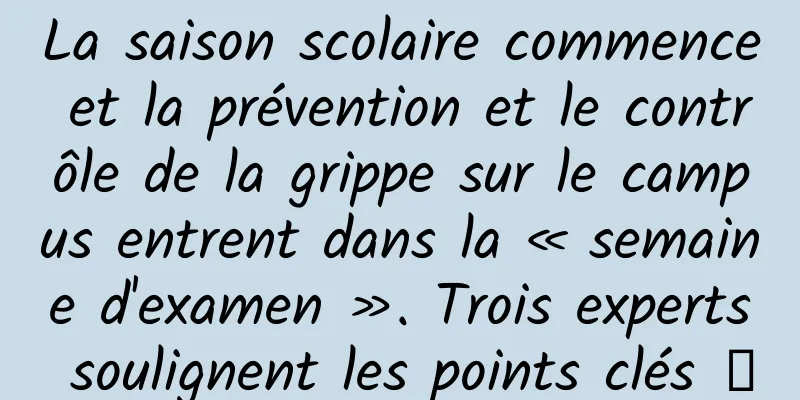 La saison scolaire commence et la prévention et le contrôle de la grippe sur le campus entrent dans la « semaine d'examen ». Trois experts soulignent les points clés →
