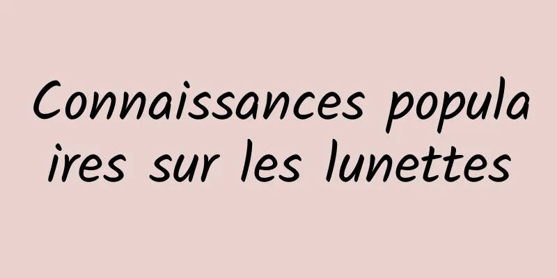 Connaissances populaires sur les lunettes