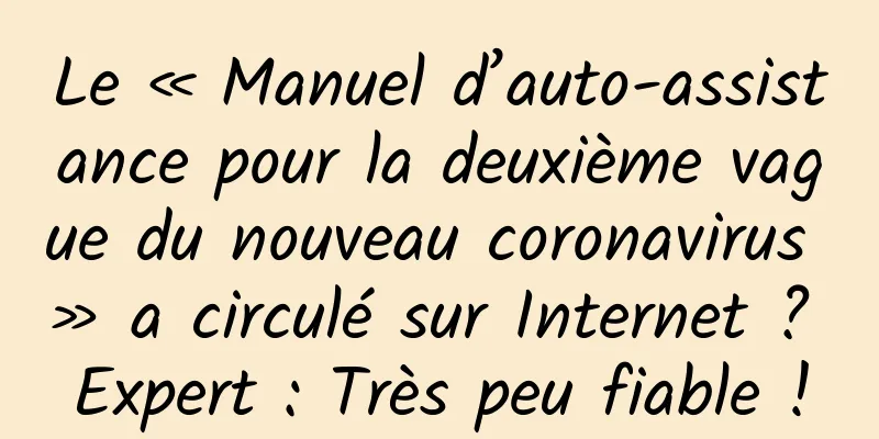 Le « Manuel d’auto-assistance pour la deuxième vague du nouveau coronavirus » a circulé sur Internet ? Expert : Très peu fiable !
