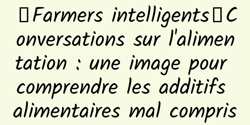 【Farmers intelligents】Conversations sur l'alimentation : une image pour comprendre les additifs alimentaires mal compris