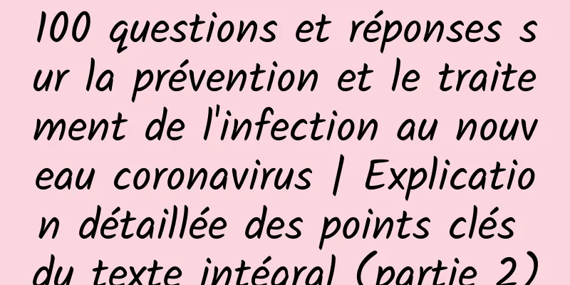 100 questions et réponses sur la prévention et le traitement de l'infection au nouveau coronavirus | Explication détaillée des points clés du texte intégral (partie 2)