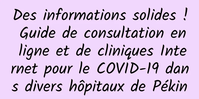 Des informations solides ! Guide de consultation en ligne et de cliniques Internet pour le COVID-19 dans divers hôpitaux de Pékin