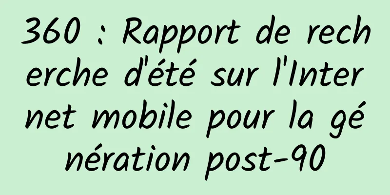 360 : Rapport de recherche d'été sur l'Internet mobile pour la génération post-90