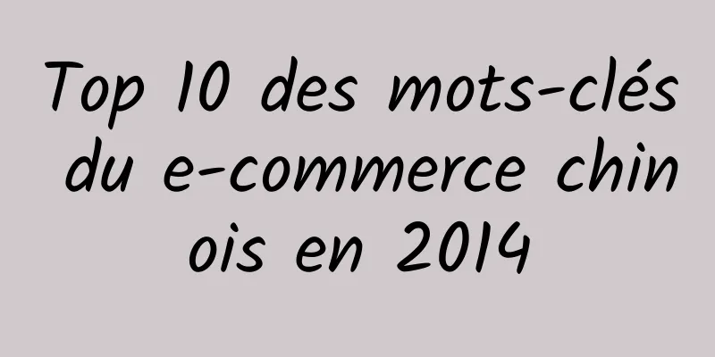 Top 10 des mots-clés du e-commerce chinois en 2014