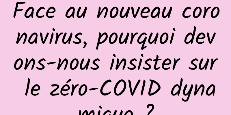 Face au nouveau coronavirus, pourquoi devons-nous insister sur le zéro-COVID dynamique ?