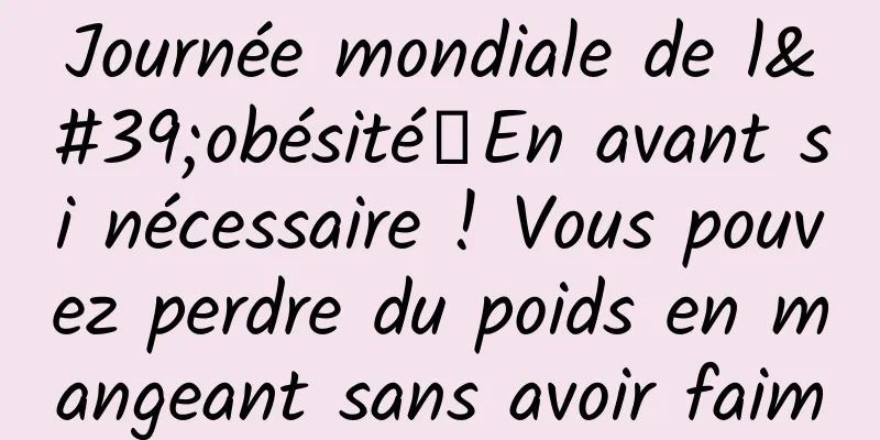 Journée mondiale de l'obésité丨En avant si nécessaire ! Vous pouvez perdre du poids en mangeant sans avoir faim