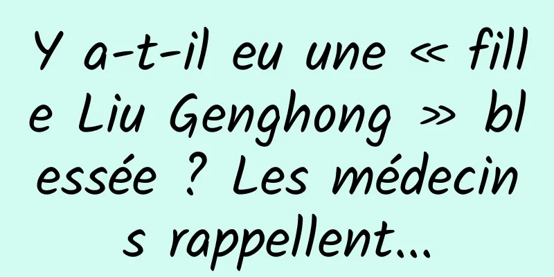 Y a-t-il eu une « fille Liu Genghong » blessée ? Les médecins rappellent...