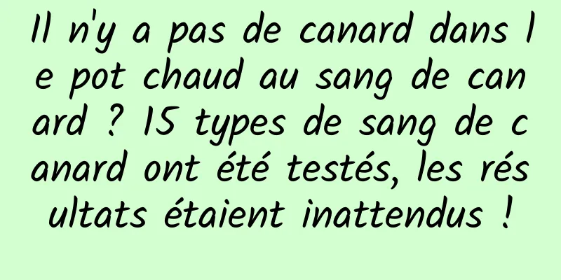 Il n'y a pas de canard dans le pot chaud au sang de canard ? 15 types de sang de canard ont été testés, les résultats étaient inattendus !