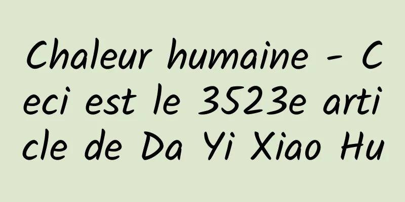 Chaleur humaine - Ceci est le 3523e article de Da Yi Xiao Hu