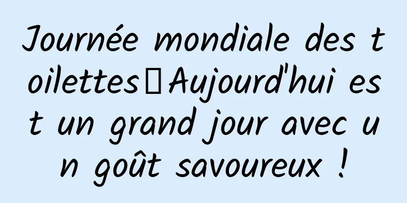Journée mondiale des toilettes丨Aujourd'hui est un grand jour avec un goût savoureux !