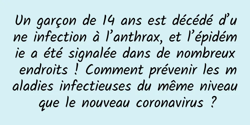 Un garçon de 14 ans est décédé d’une infection à l’anthrax, et l’épidémie a été signalée dans de nombreux endroits ! Comment prévenir les maladies infectieuses du même niveau que le nouveau coronavirus ?