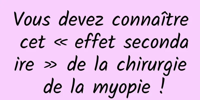 Vous devez connaître cet « effet secondaire » de la chirurgie de la myopie !