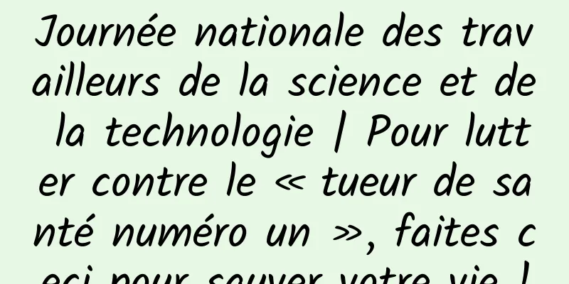 Journée nationale des travailleurs de la science et de la technologie | Pour lutter contre le « tueur de santé numéro un », faites ceci pour sauver votre vie !