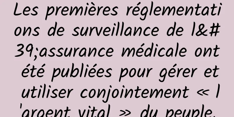 Les premières réglementations de surveillance de l'assurance médicale ont été publiées pour gérer et utiliser conjointement « l'argent vital » du peuple.